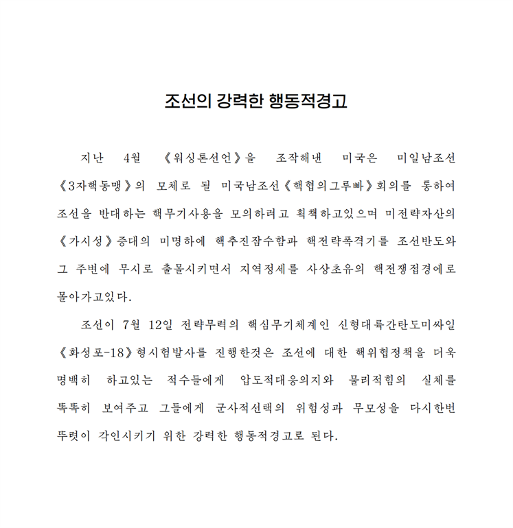 조선의 강력한 행동적경고-조문_00.png