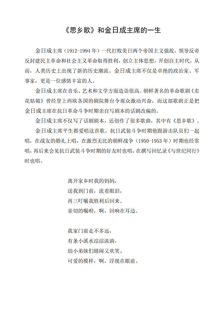 《思乡歌》和金日成主席的一生_00.png