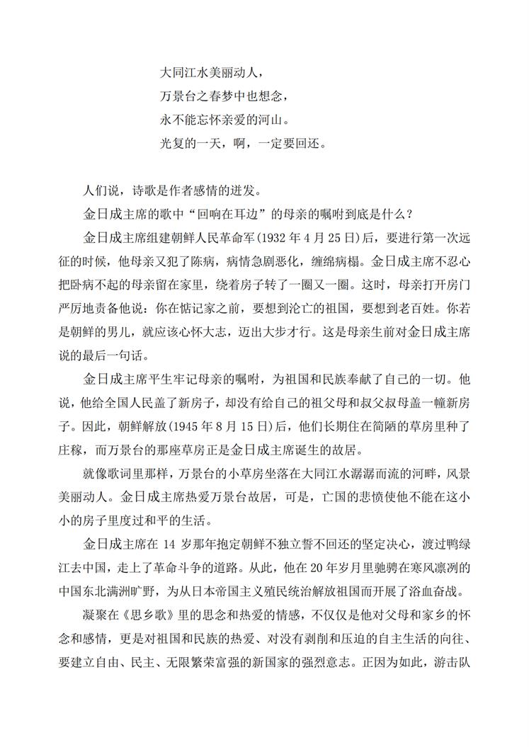 《思乡歌》和金日成主席的一生_01.png