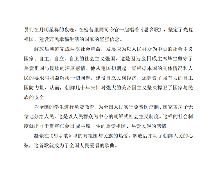 《思乡歌》和金日成主席的一生_02.png