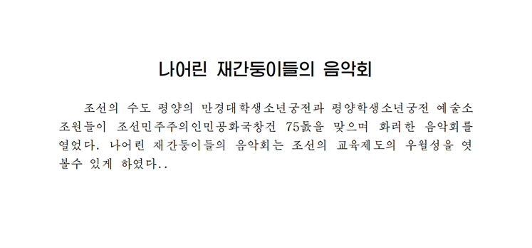 나어린 재간둥이들의 음악회-조문_00.png