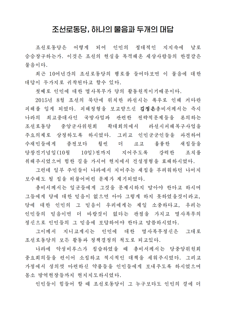 조선로동당, 하나의 물음과 두개의 대답-조문_00.png