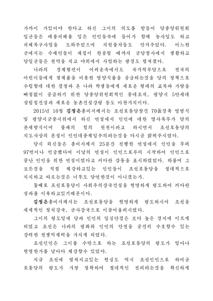 조선로동당, 하나의 물음과 두개의 대답-조문_01.png