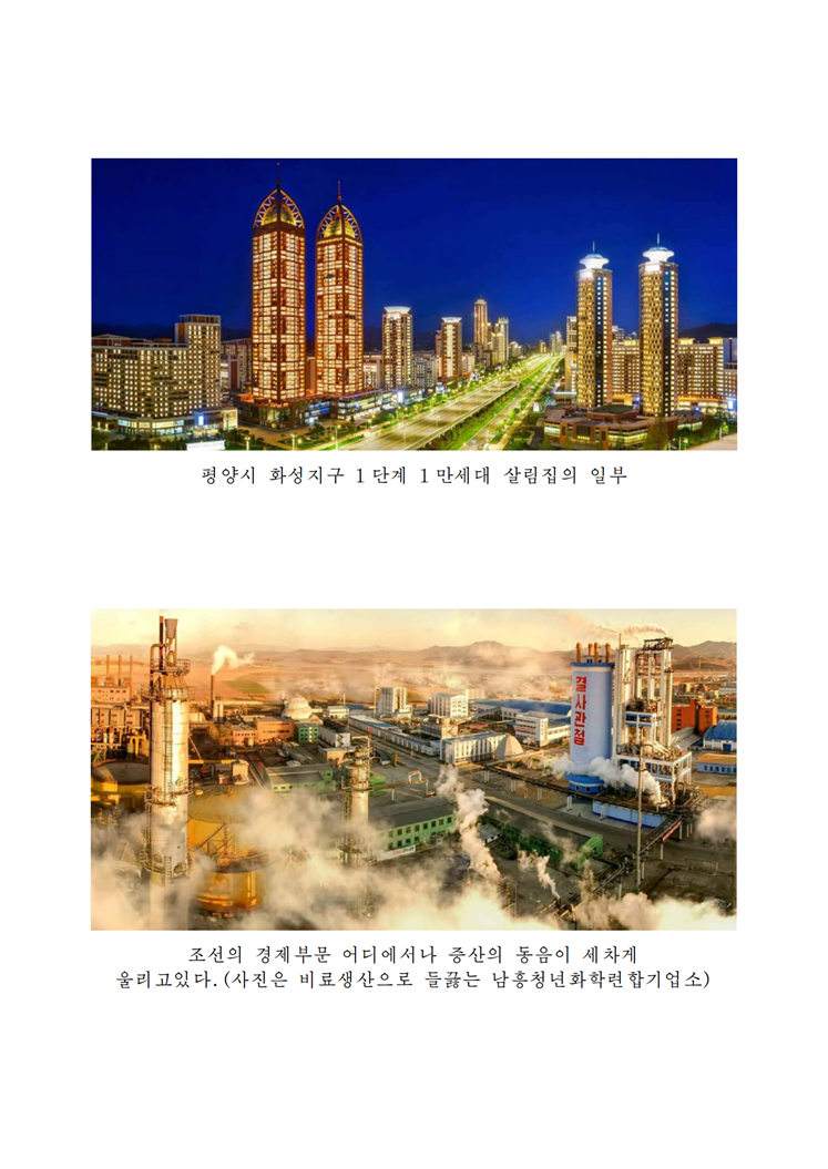 조선로동당, 하나의 물음과 두개의 대답-조문_05.png