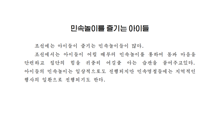 민속놀이를 즐기는 아이들-조문_00.png