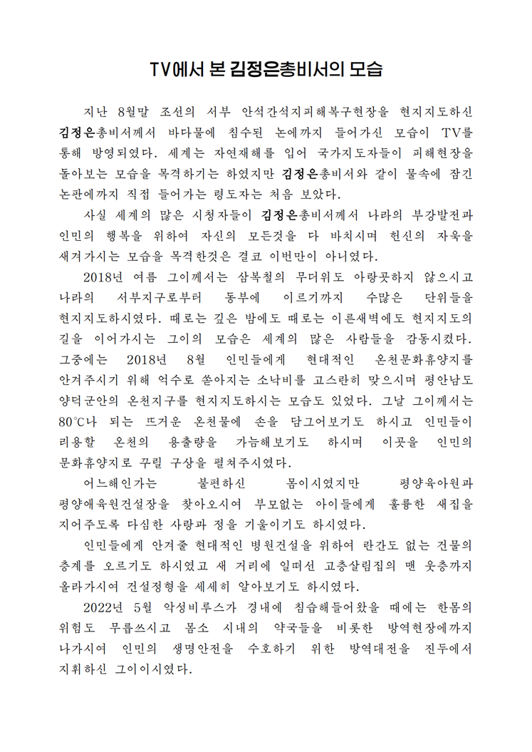 TV에서 본 김정은총비서의 모습-조문_00.png