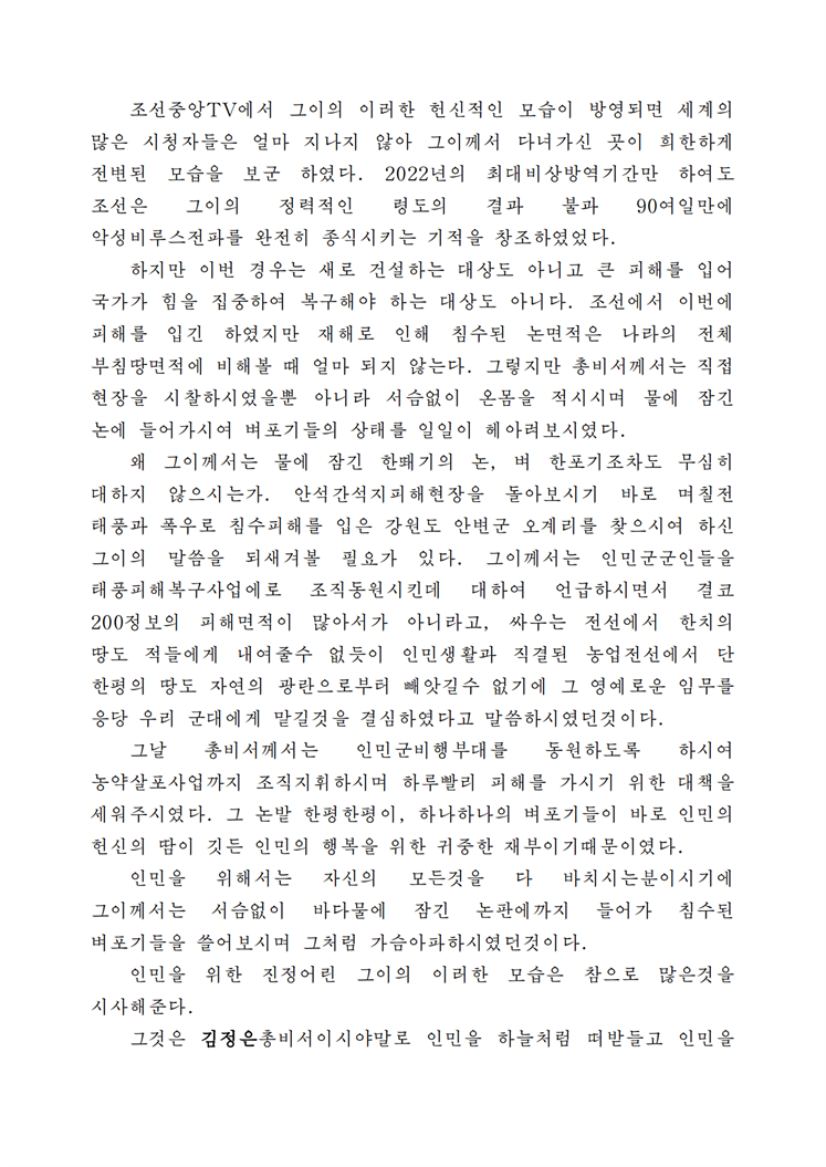 TV에서 본 김정은총비서의 모습-조문_01.png