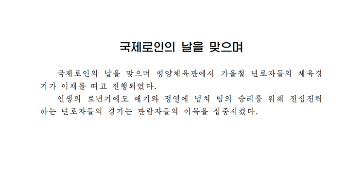 국제로인의 날을 맞으며-조문_00.png