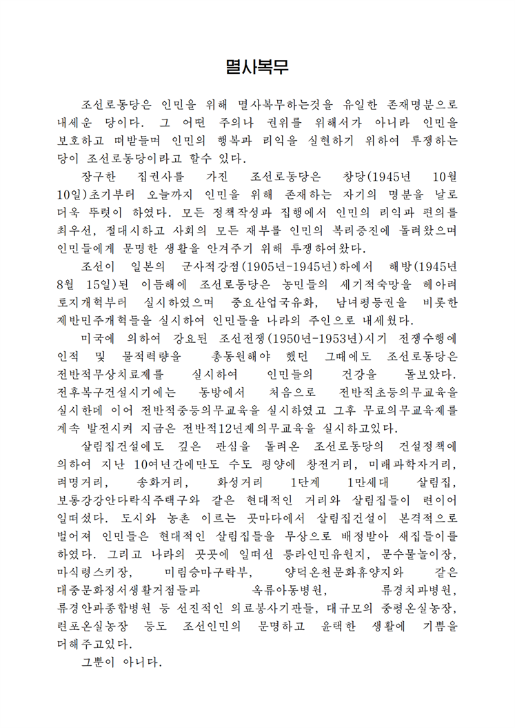 멸사복무-조문_00.png