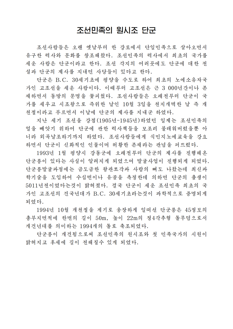 조선민족의 원시조 단군-조문_00.png