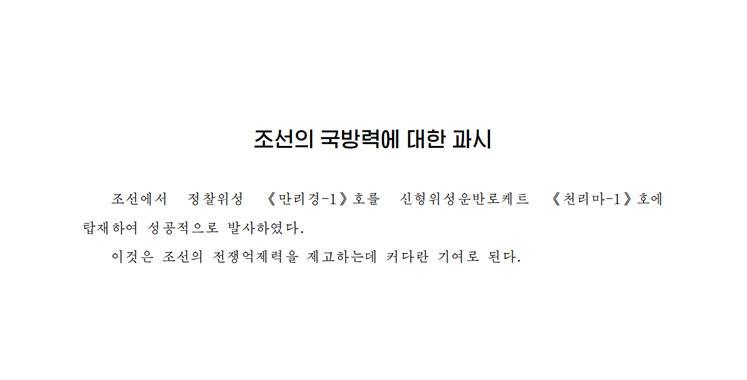 조선의 국방력에 대한 과시-조문_00.png