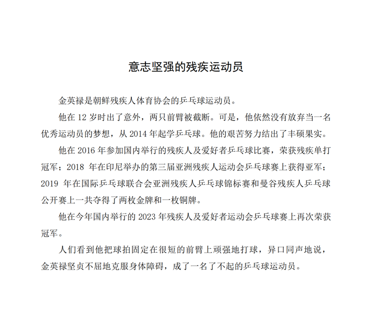 意志坚强的残疾运动员_00.png