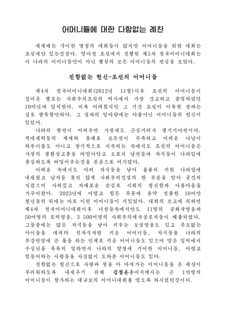 어머니들에 대한 다함없는 례찬-조문_00.png