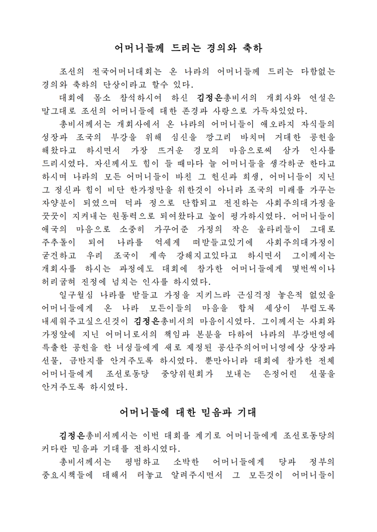 어머니들에 대한 다함없는 례찬-조문_01.png