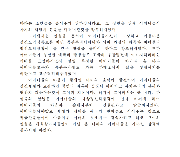 어머니들에 대한 다함없는 례찬-조문_02.png