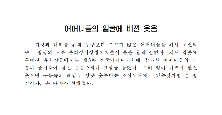 어머니들의 얼굴에 비낀 웃음-조문_00.png