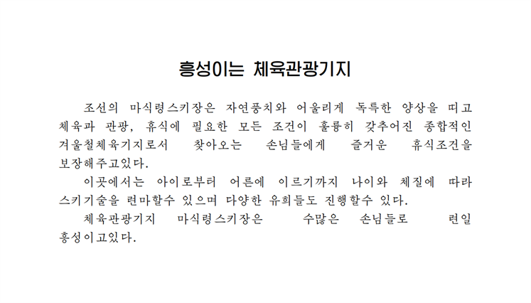 흥성이는 체육관광기지-조문_00.png