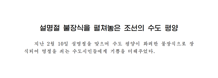 설명절 불장식을 펼쳐놓은 조선의 수도 평양-조문_00.png