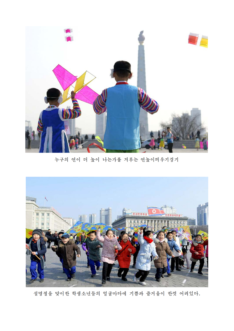 설명절을 경축한 조선의 학생소년들-조문_04.png