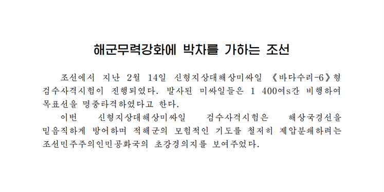 해군무력강화에 박차를 가하는 조선-조문_00.png