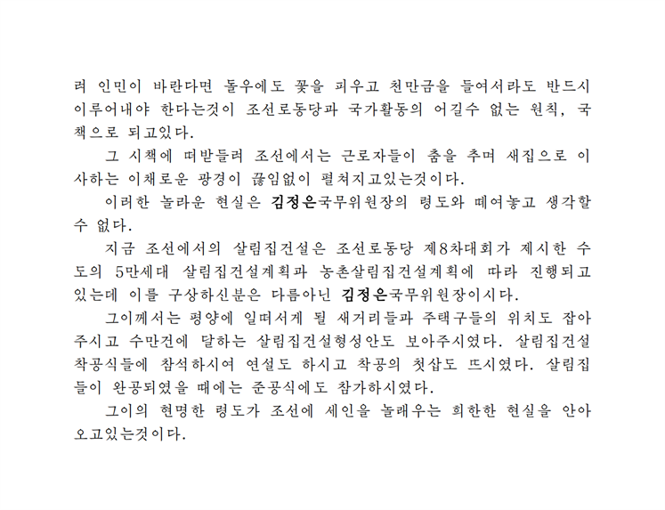 놀라운 현실, 조선에서의 살림집건설-조문_01.png