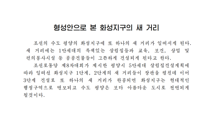 형성안으로 본 화성지구의 새 거리-조문_00.png