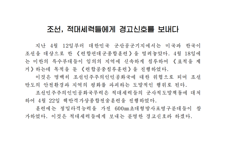 조선, 적대세력들에게 경고신호를 보내다-조문_00.png