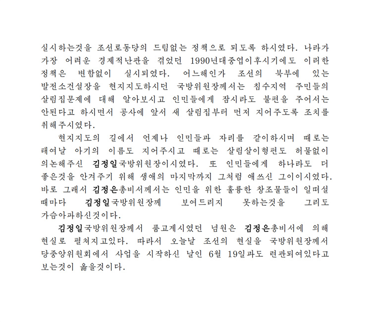 6월 19일과 오늘의 조선-조문_01.jpg