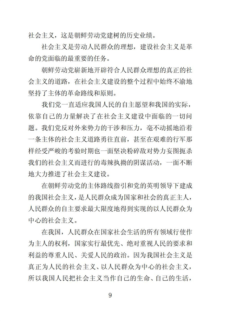 伟大的金日成金正日同志党的事业是不可战胜的_10.jpg