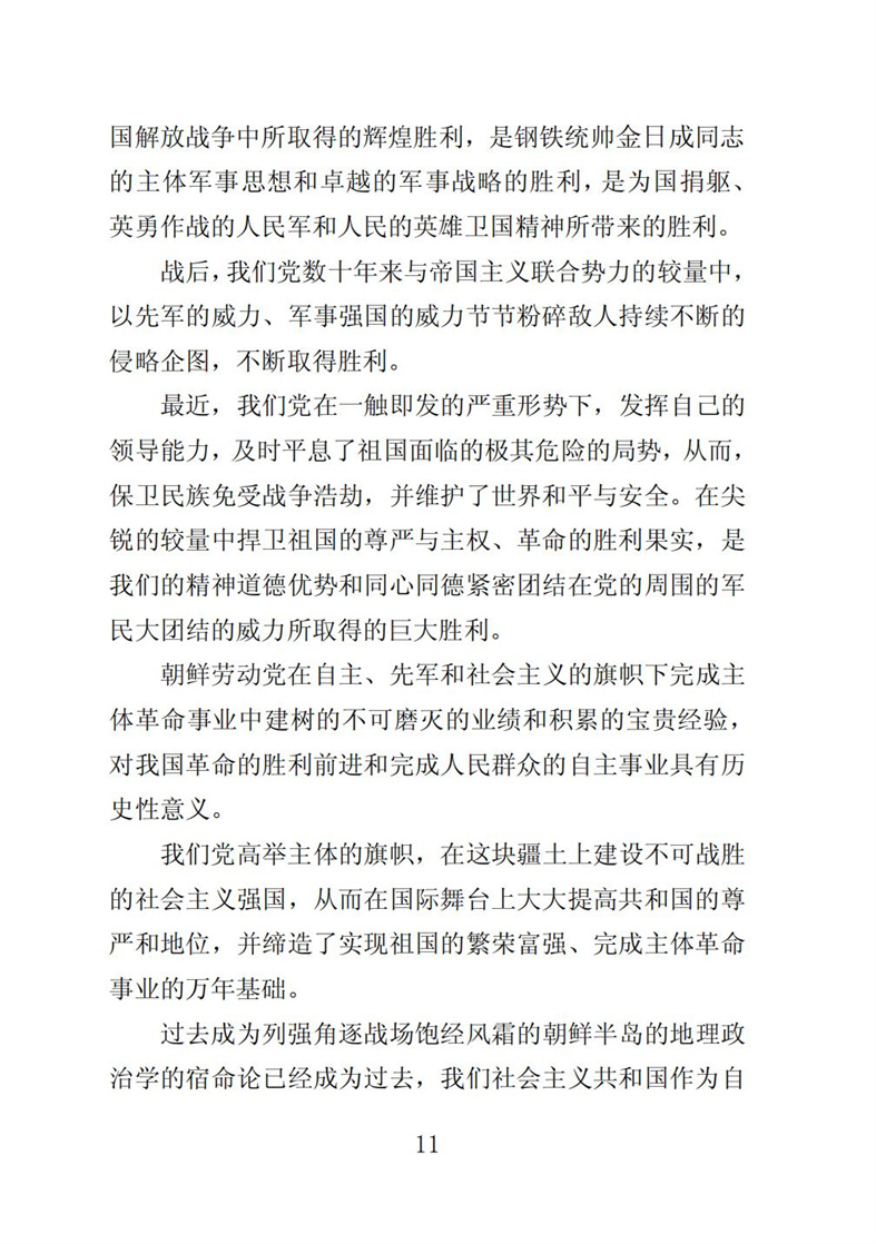 伟大的金日成金正日同志党的事业是不可战胜的_12.jpg