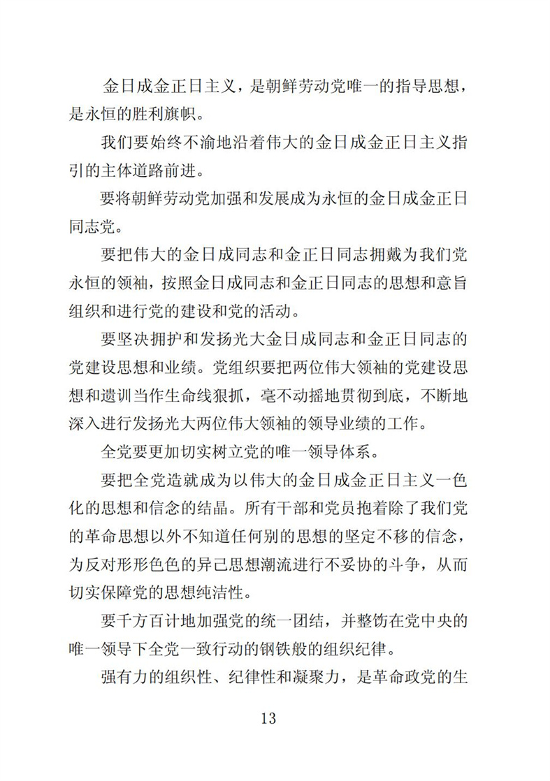 伟大的金日成金正日同志党的事业是不可战胜的_14.jpg