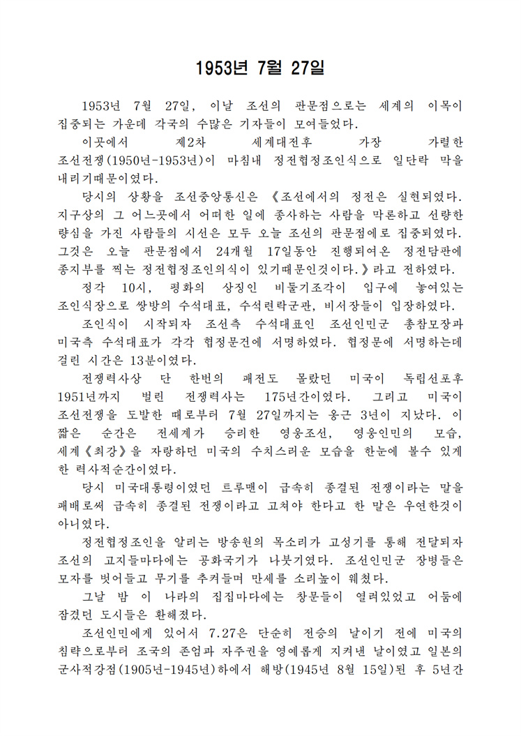 1953년 7월 27일 - 조문_00.jpg