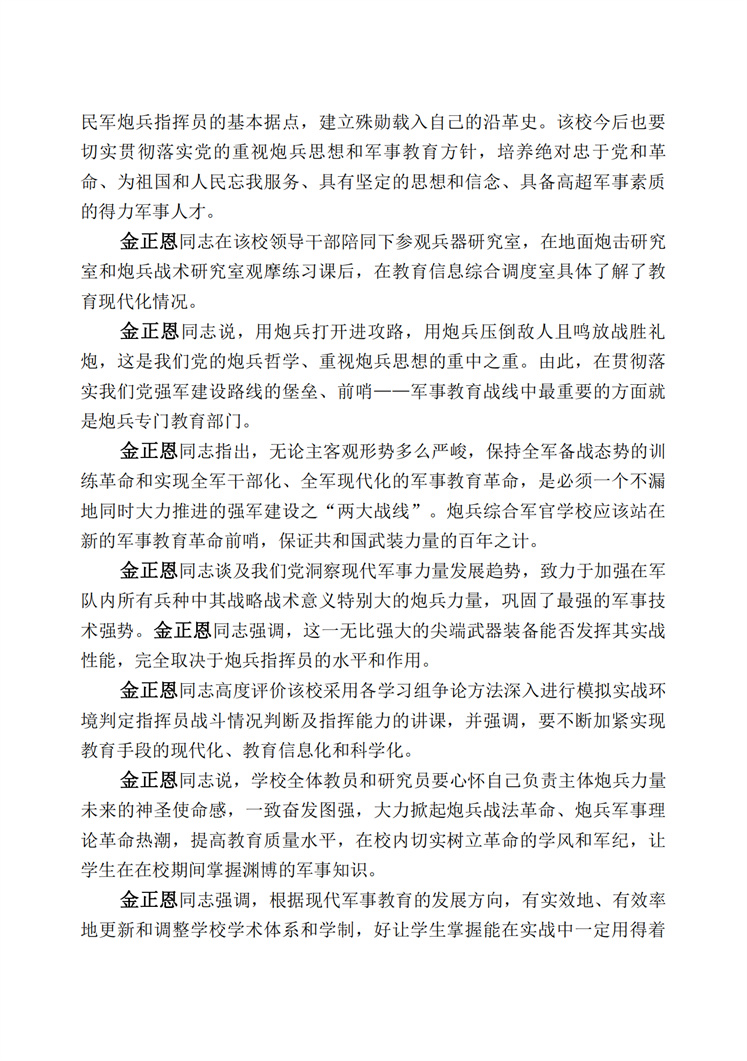 敬爱的<b>金正恩</b>同志视察吴振宇炮兵综合军官学校(1)_01.jpg