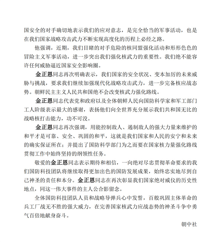 在敬爱的金正恩同志的指导下成功进行朝鲜民主主义人民共和国最新型洲际弹道导弹“火星炮－１９”型试射_02.jpg