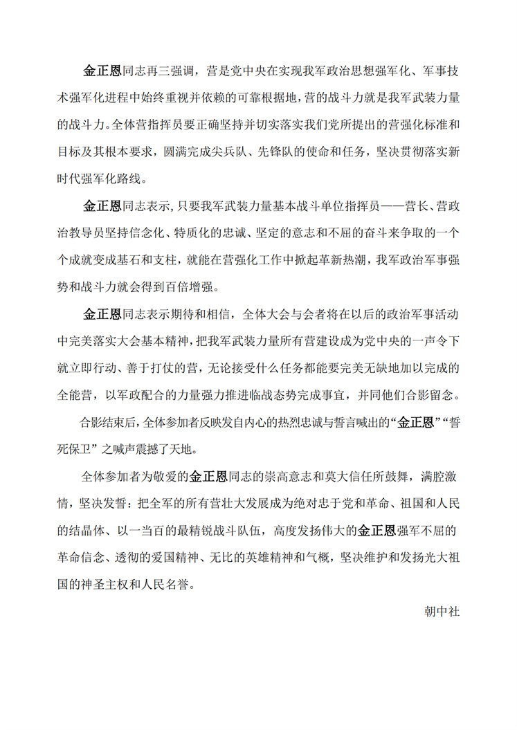 敬爱的金正恩同志同朝鲜人民军第四次营长、营政治教导员大会与会者合影留念(1)_01.jpg